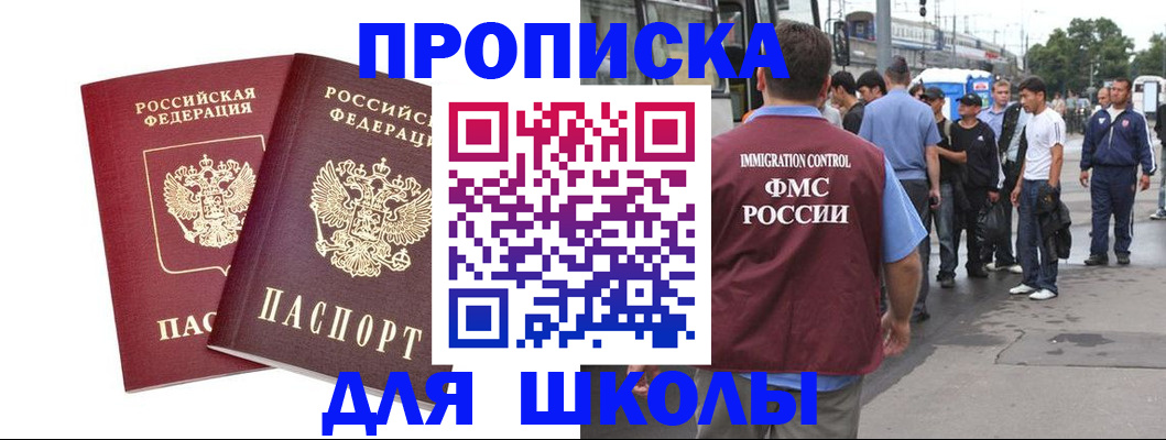 купить прописку в Краснодарском крае