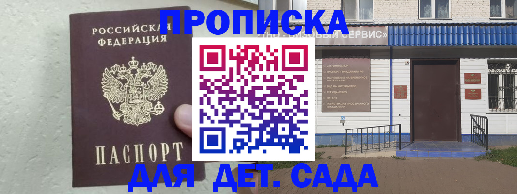 прописка ребенка в Краснодарском крае